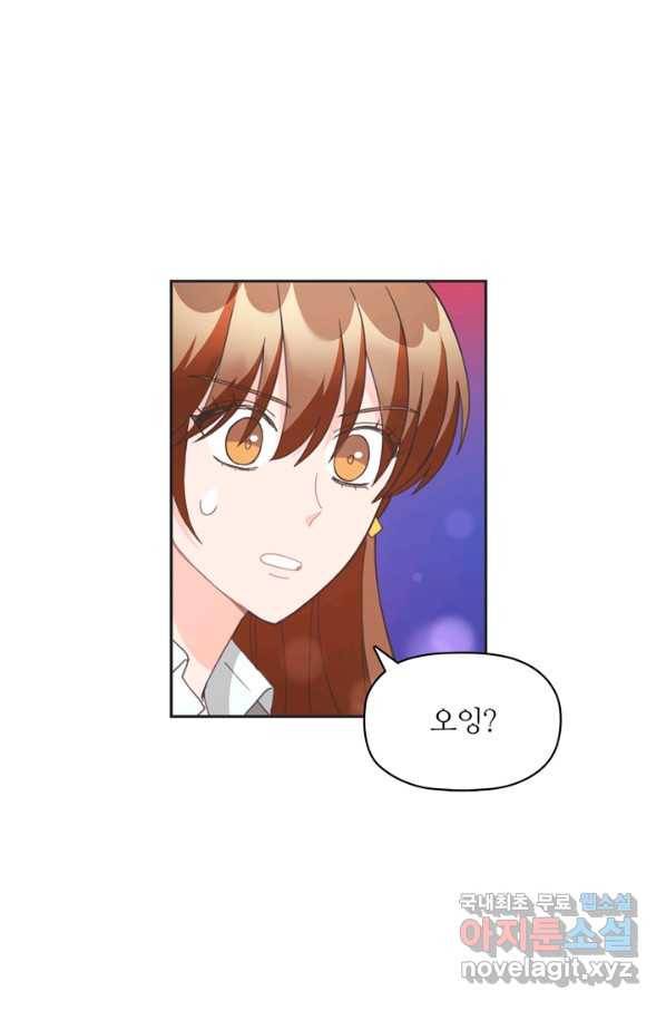 엉덩이가 잘못했네 13화 7