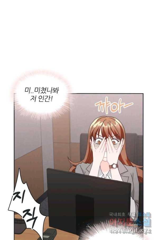 엉덩이가 잘못했네 13화 13