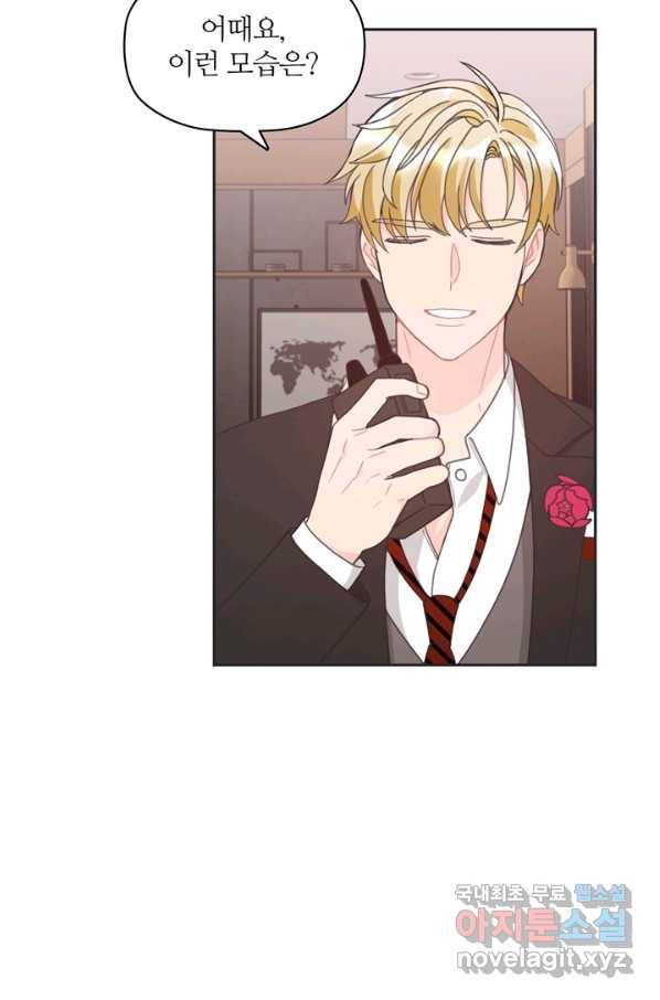 엉덩이가 잘못했네 13화 15