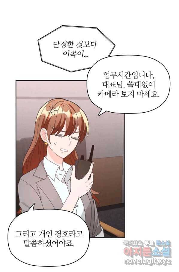 엉덩이가 잘못했네 13화 16