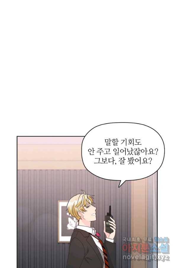 엉덩이가 잘못했네 13화 17