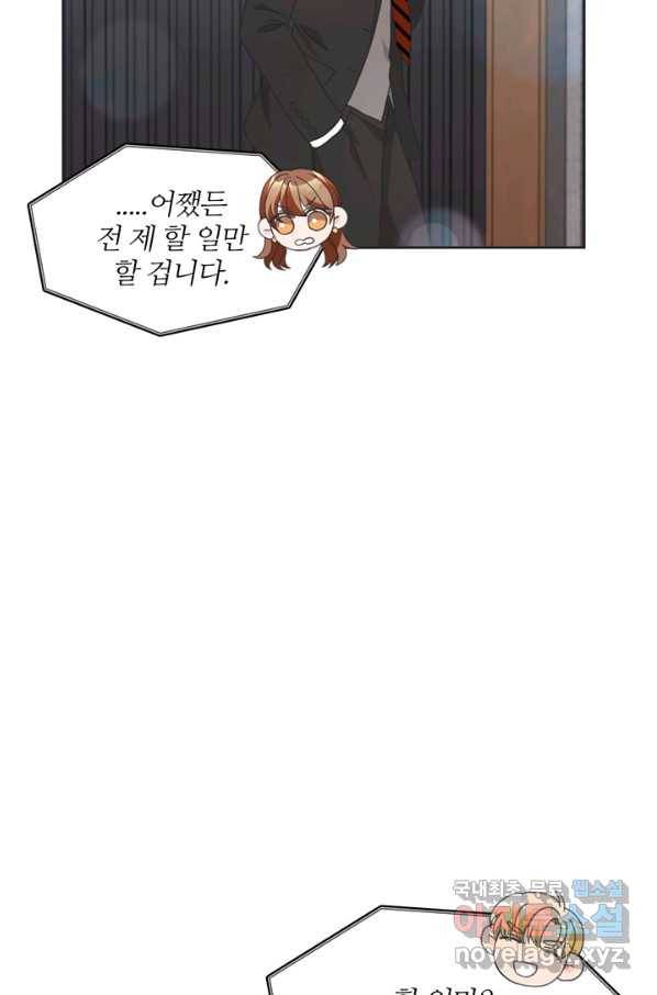 엉덩이가 잘못했네 13화 18