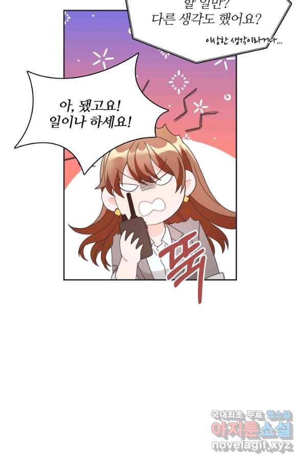엉덩이가 잘못했네 13화 19