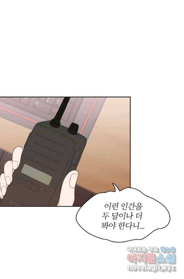 엉덩이가 잘못했네 13화 20