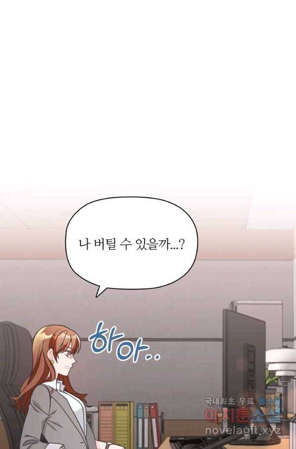 엉덩이가 잘못했네 13화 21