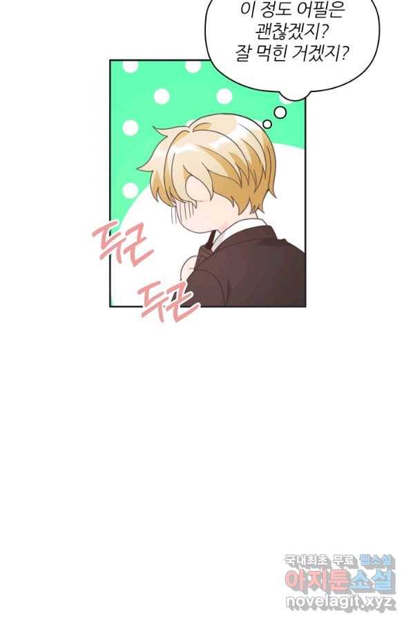 엉덩이가 잘못했네 13화 23
