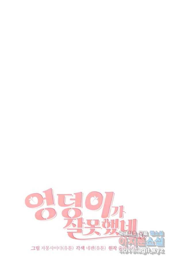 엉덩이가 잘못했네 13화 24