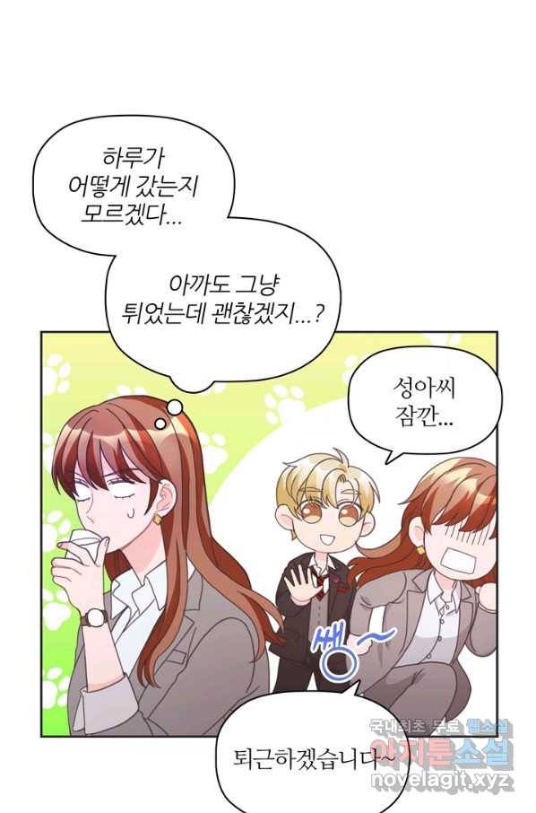 엉덩이가 잘못했네 13화 32