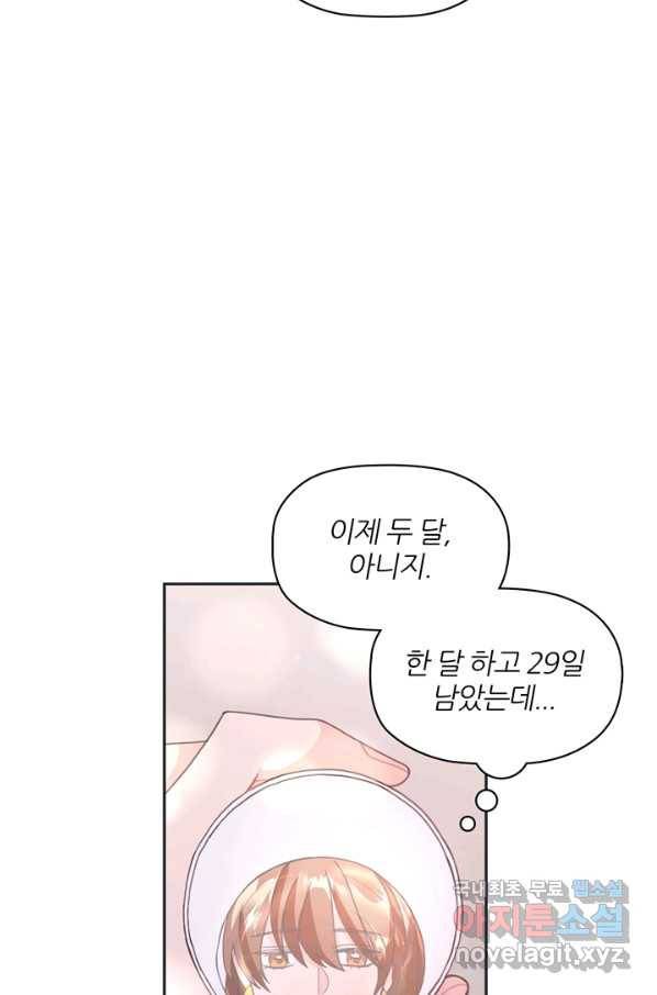 엉덩이가 잘못했네 13화 33