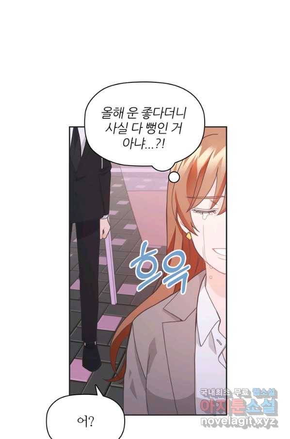 엉덩이가 잘못했네 13화 36