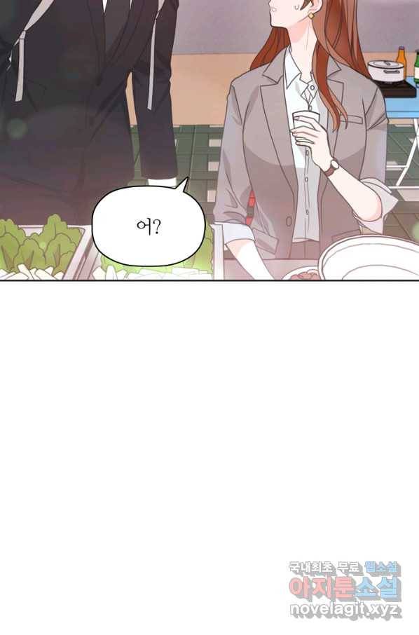 엉덩이가 잘못했네 13화 38