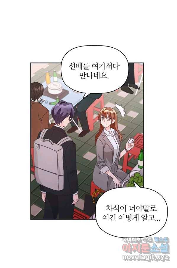 엉덩이가 잘못했네 13화 39