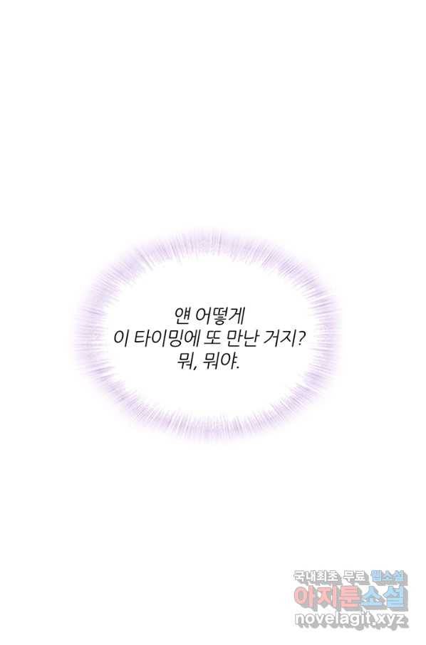 엉덩이가 잘못했네 13화 40