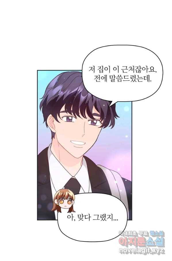 엉덩이가 잘못했네 13화 41
