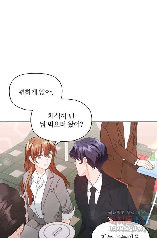 엉덩이가 잘못했네 13화 42