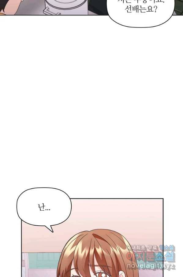 엉덩이가 잘못했네 13화 43