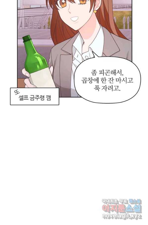 엉덩이가 잘못했네 13화 44