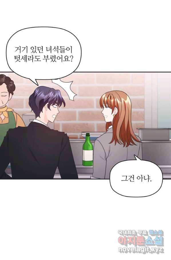 엉덩이가 잘못했네 13화 45