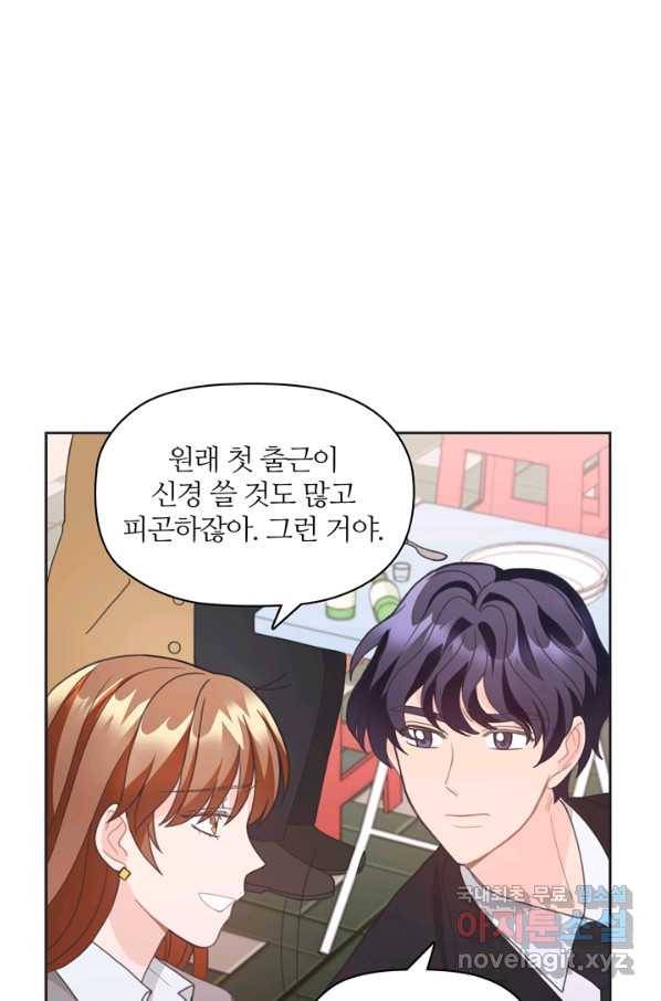 엉덩이가 잘못했네 13화 46