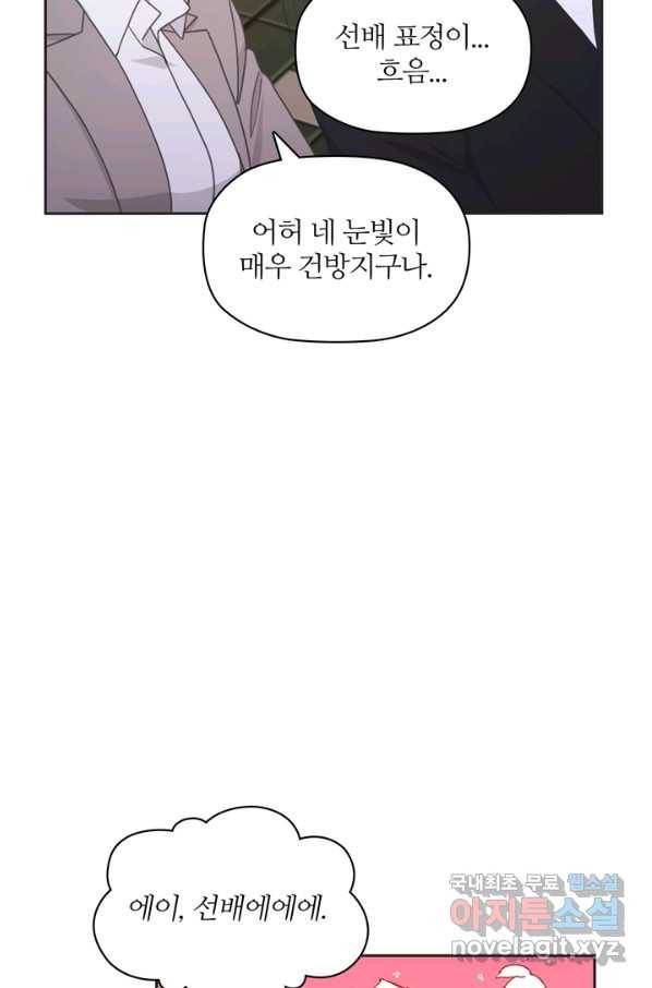 엉덩이가 잘못했네 13화 47