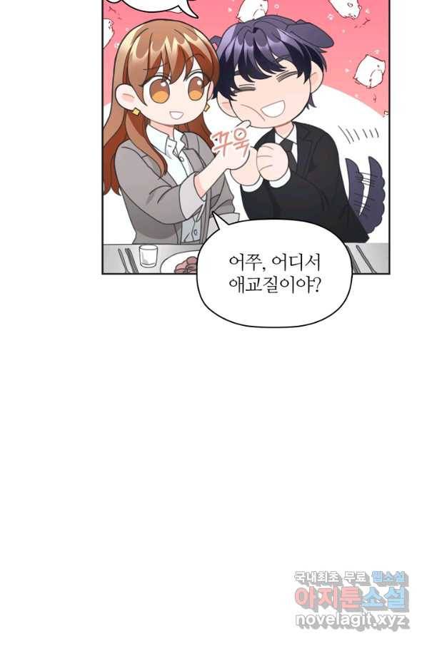 엉덩이가 잘못했네 13화 48