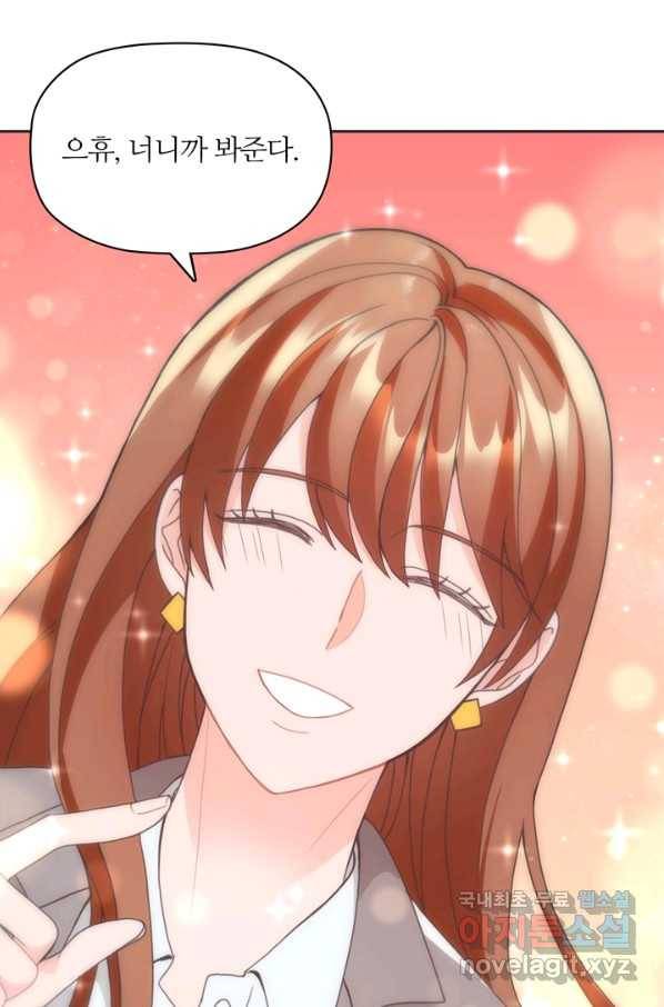 엉덩이가 잘못했네 13화 49