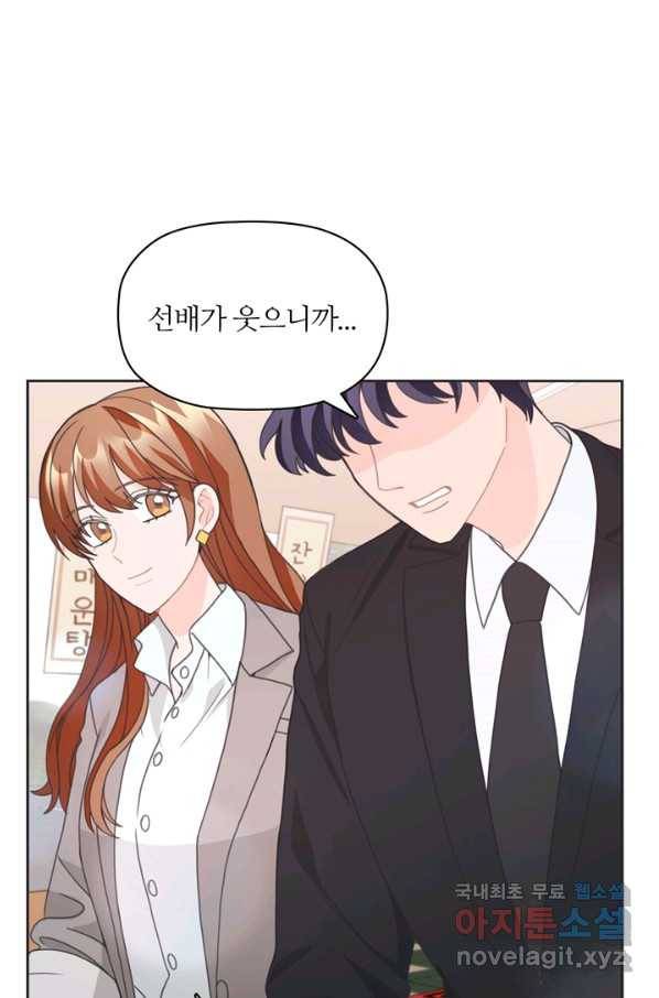 엉덩이가 잘못했네 13화 52
