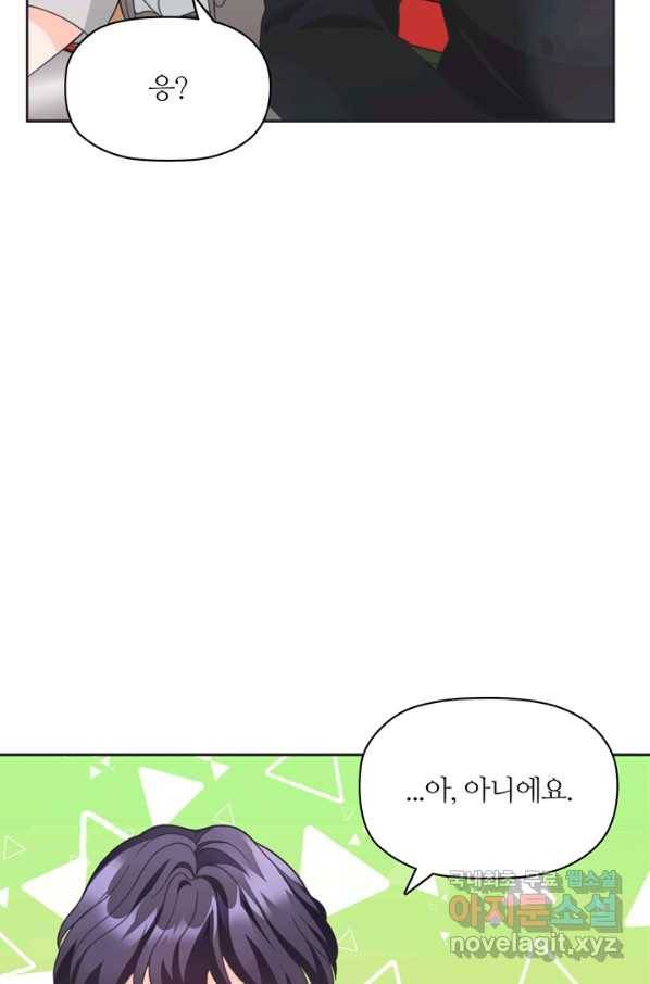 엉덩이가 잘못했네 13화 53