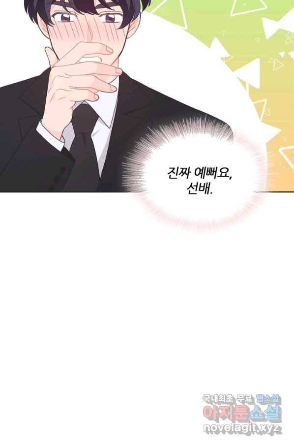 엉덩이가 잘못했네 13화 54