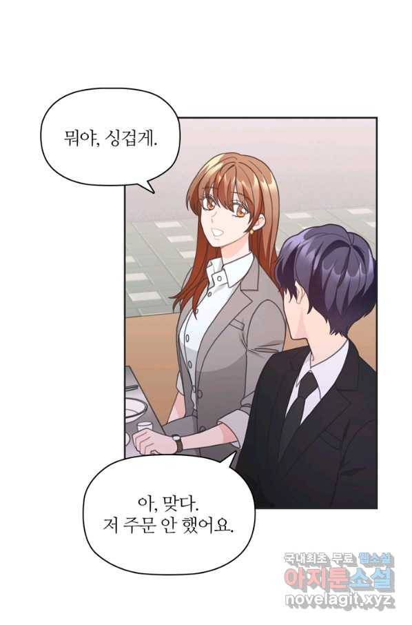 엉덩이가 잘못했네 13화 55