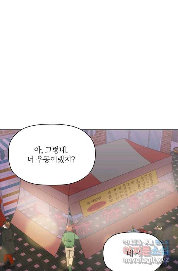 엉덩이가 잘못했네 13화 56