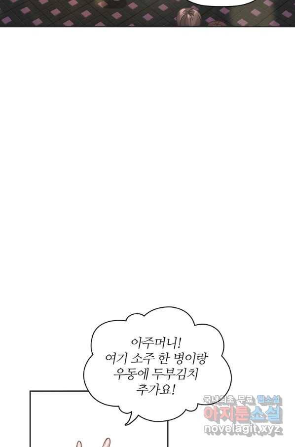 엉덩이가 잘못했네 13화 57