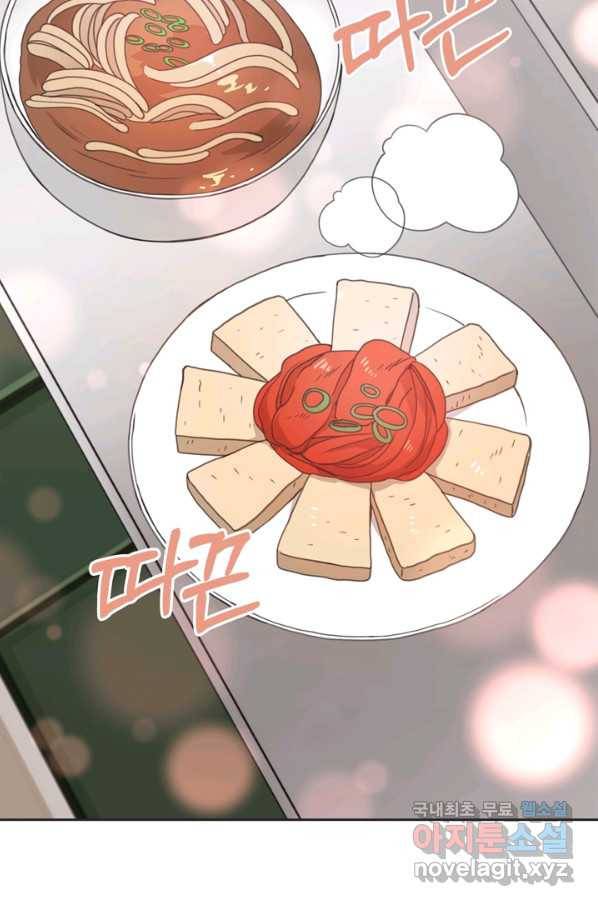 엉덩이가 잘못했네 13화 60
