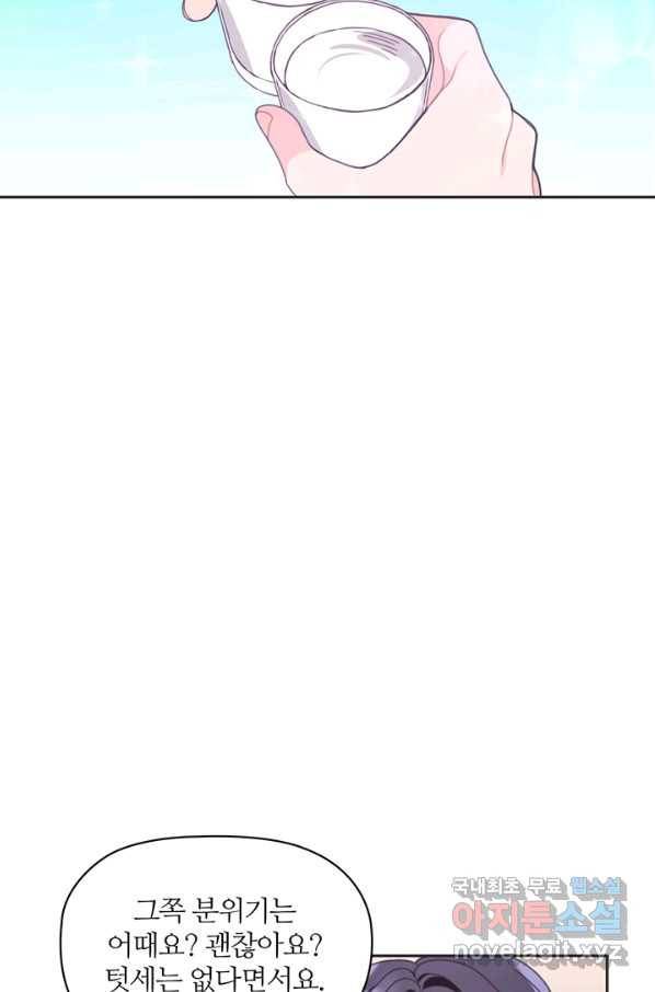 엉덩이가 잘못했네 13화 62