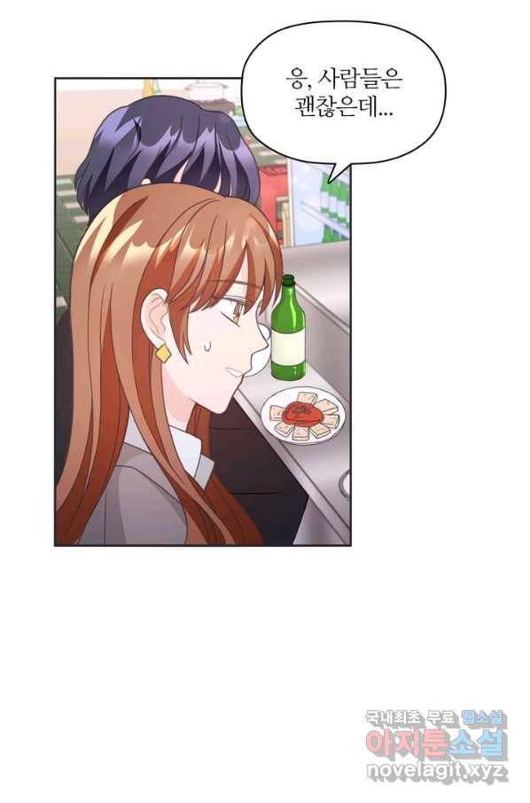 엉덩이가 잘못했네 13화 64