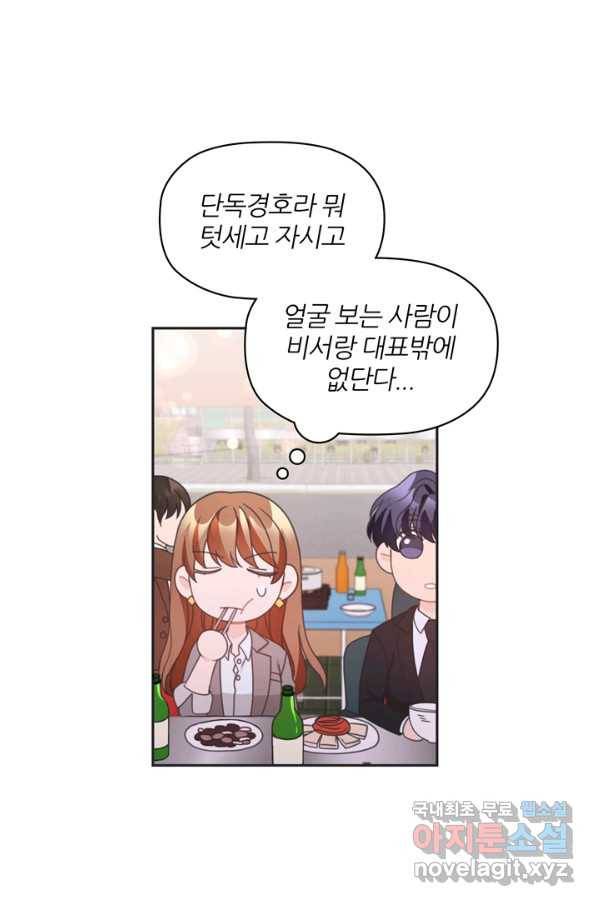 엉덩이가 잘못했네 13화 65