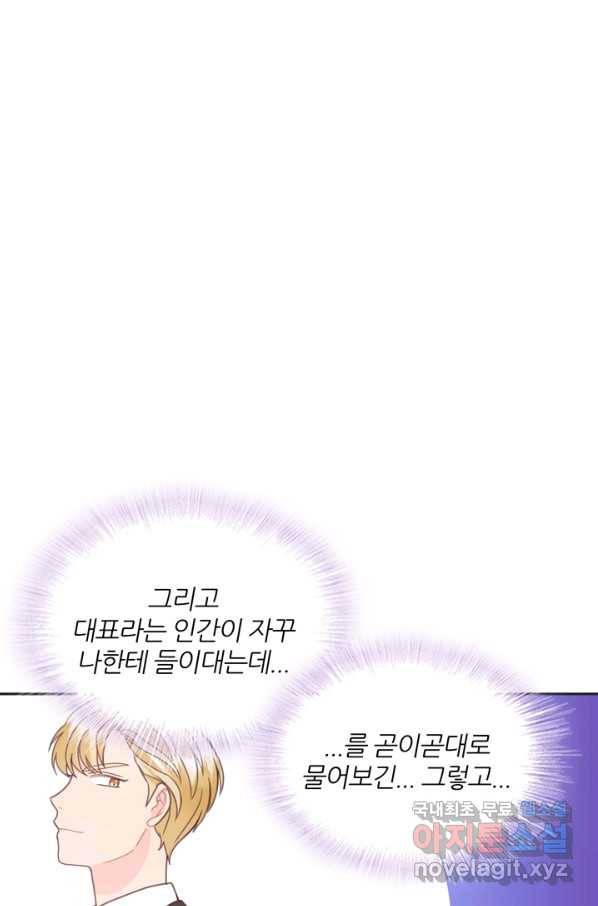 엉덩이가 잘못했네 13화 66