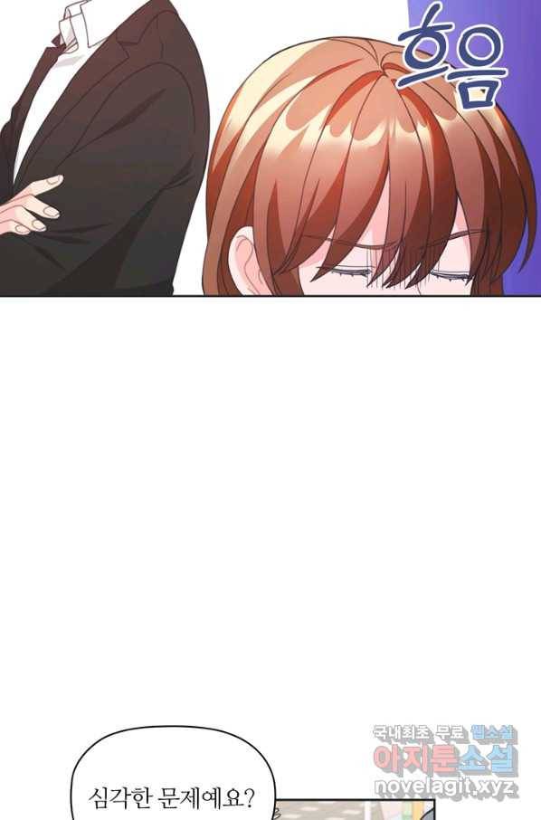 엉덩이가 잘못했네 13화 67