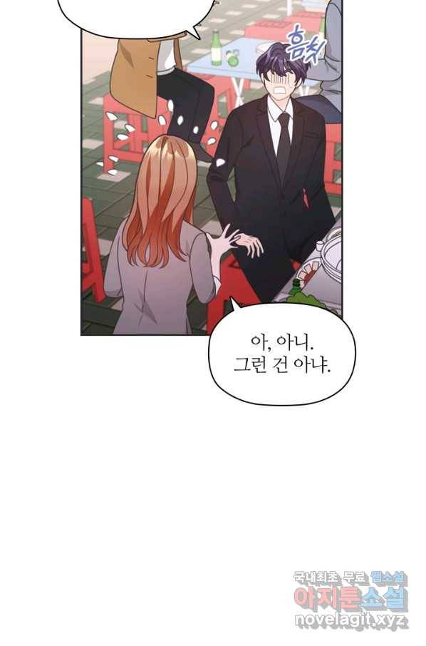엉덩이가 잘못했네 13화 68