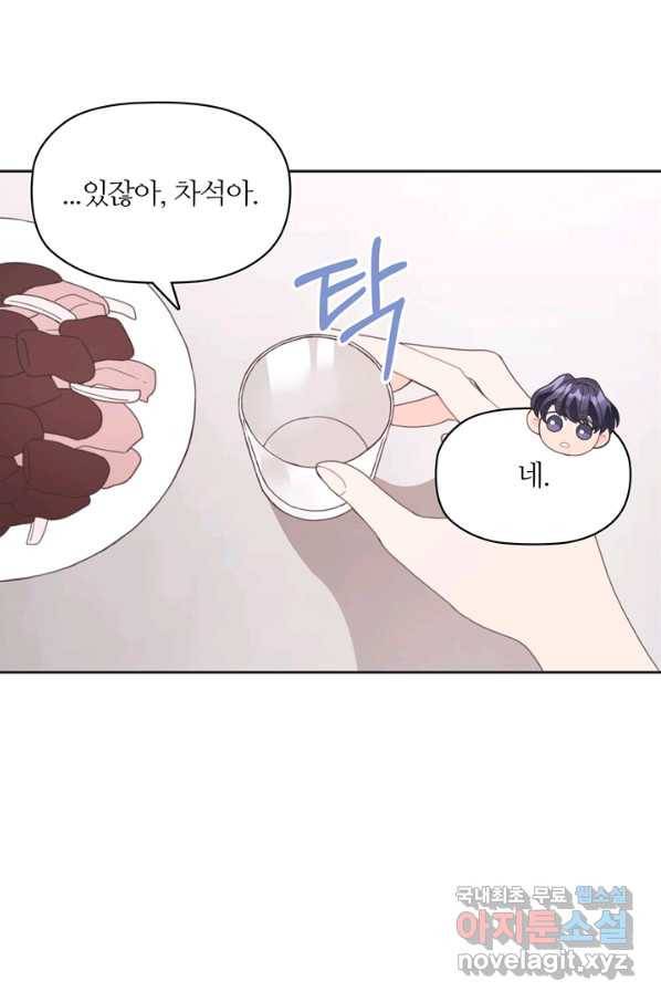 엉덩이가 잘못했네 13화 69