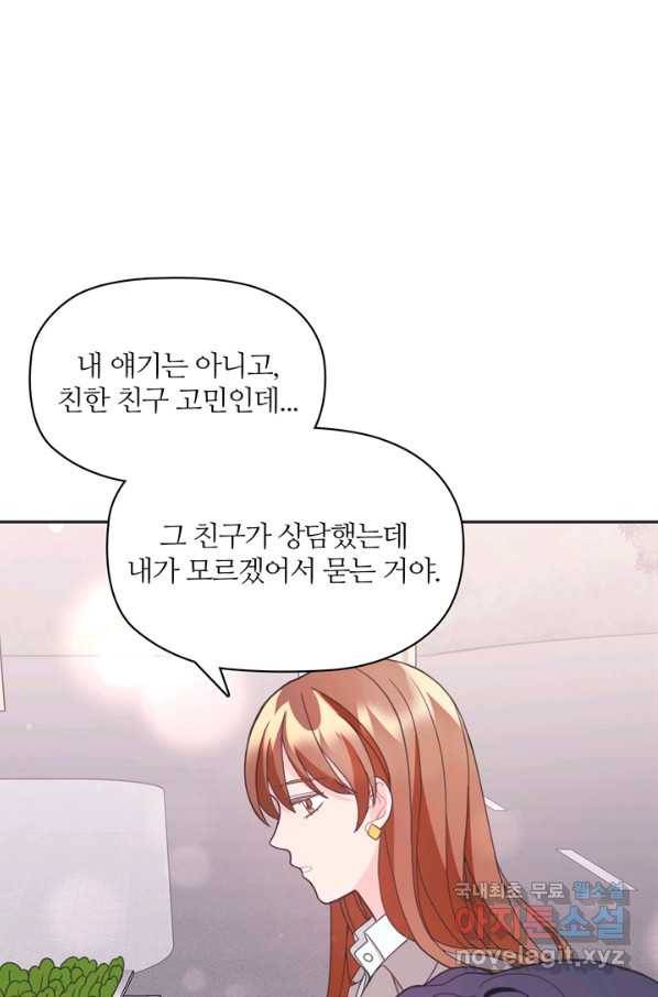 엉덩이가 잘못했네 13화 70
