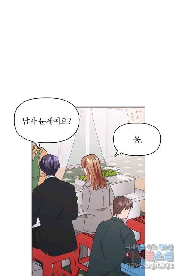 엉덩이가 잘못했네 13화 72