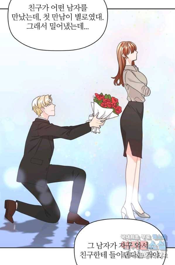 엉덩이가 잘못했네 13화 74