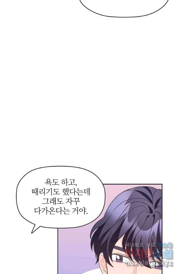 엉덩이가 잘못했네 13화 75