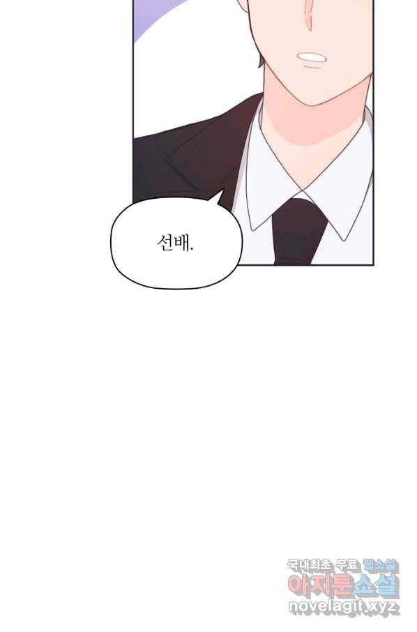 엉덩이가 잘못했네 13화 76