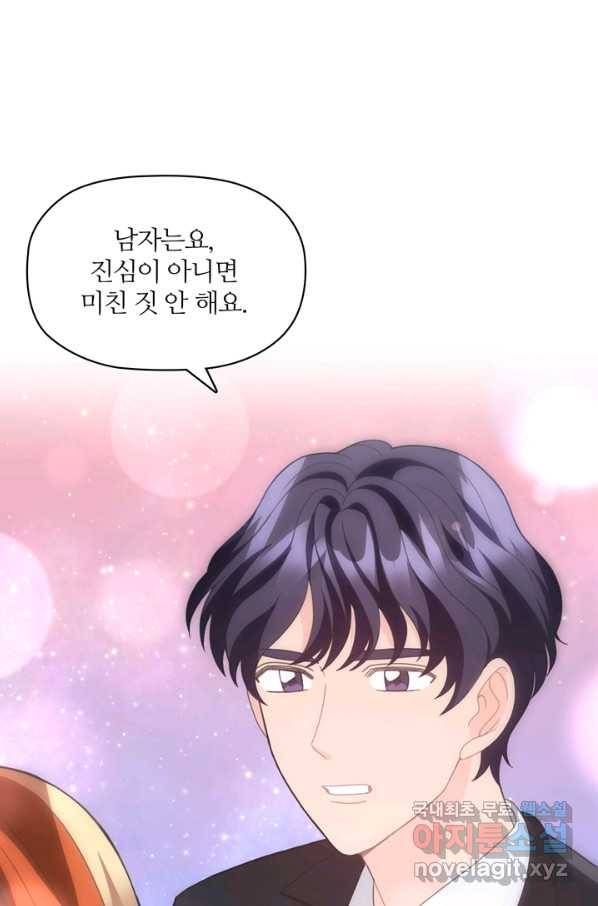 엉덩이가 잘못했네 13화 77