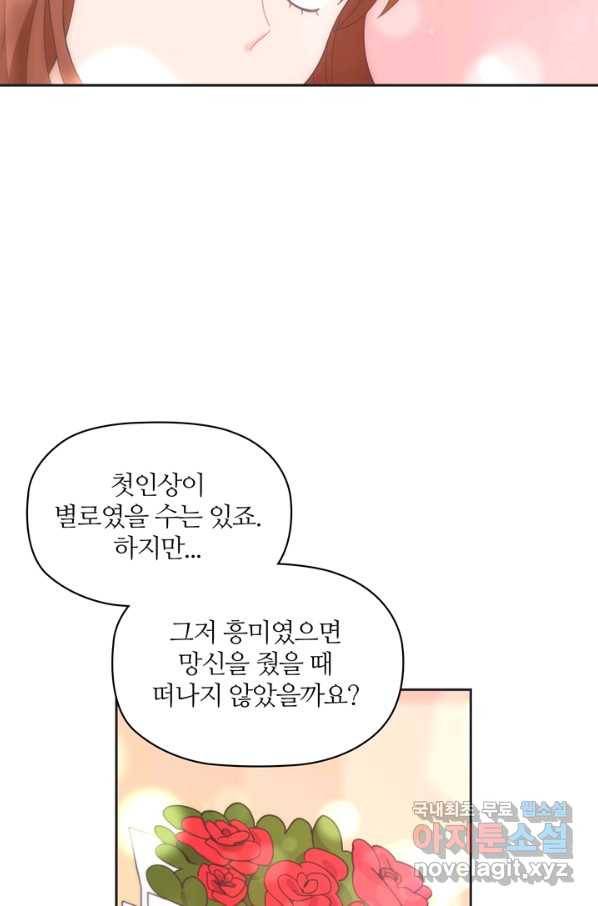 엉덩이가 잘못했네 13화 79