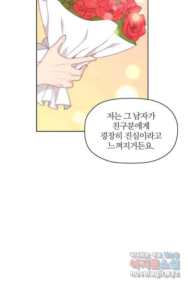 엉덩이가 잘못했네 13화 80