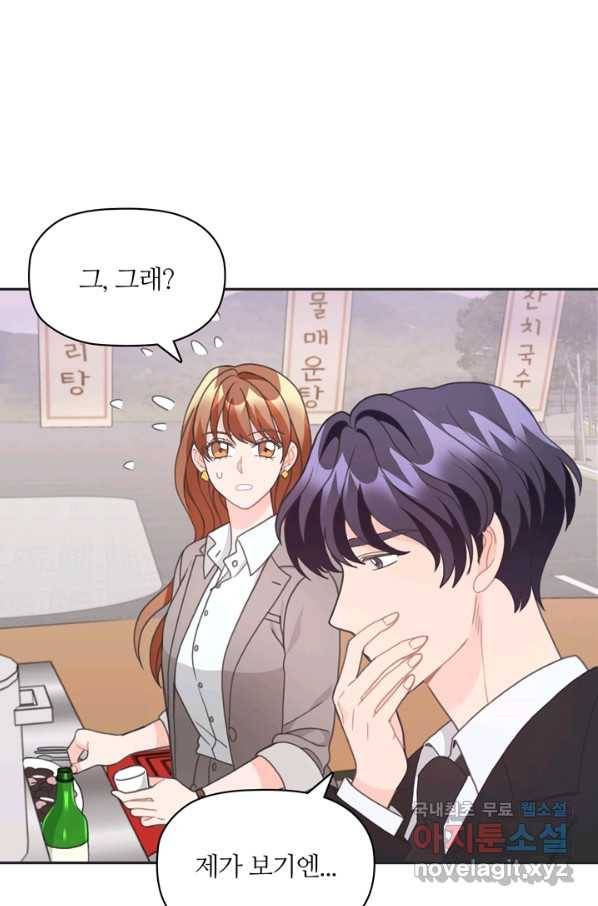 엉덩이가 잘못했네 13화 81