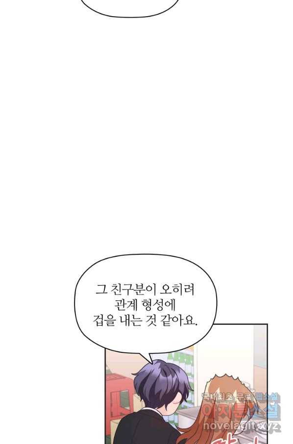 엉덩이가 잘못했네 13화 82